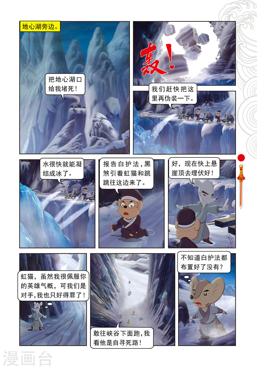 第32话五岳鼎-虹猫仗剑走天涯-虹猫蓝兔（第2张）